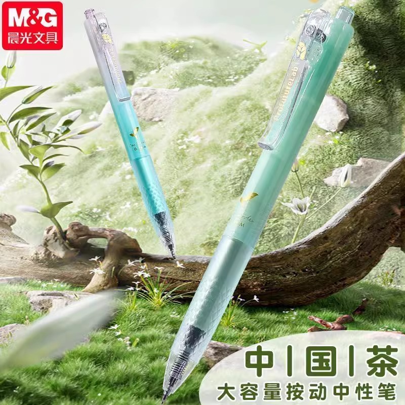 晨光masmarcu中国茶限定按动中性笔套装黑色0.5静音小分贝【福袋】