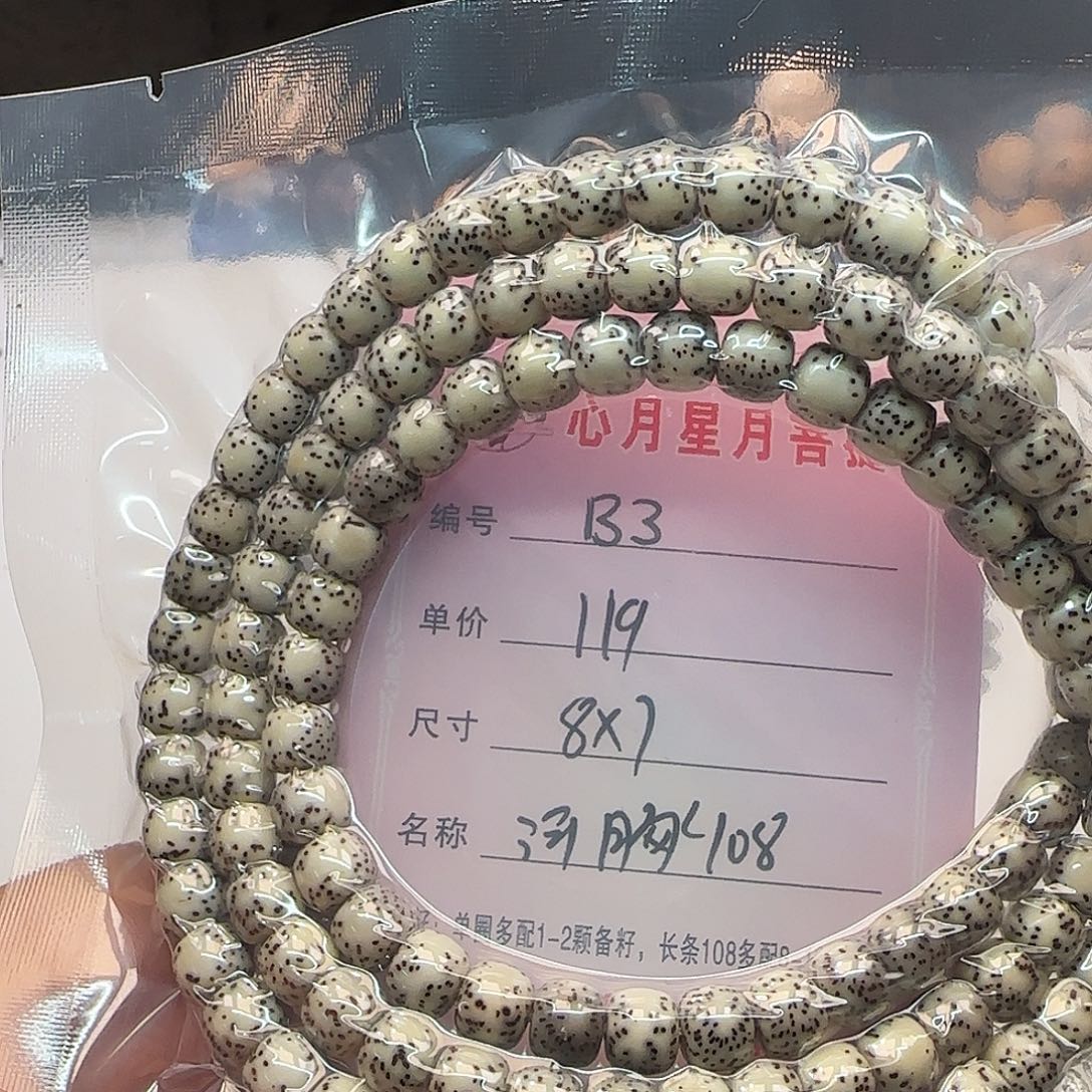 心月星月菩提一号B3