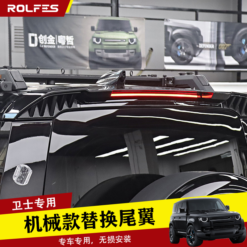 适用于20-25款路虎卫士90/110/130机械款替换尾翼车顶翼风刀改装