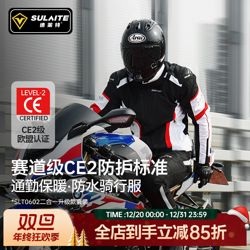 【双旦】速莱特摩托车骑行服冬季防风保暖防寒赛车服防摔机车骑行服