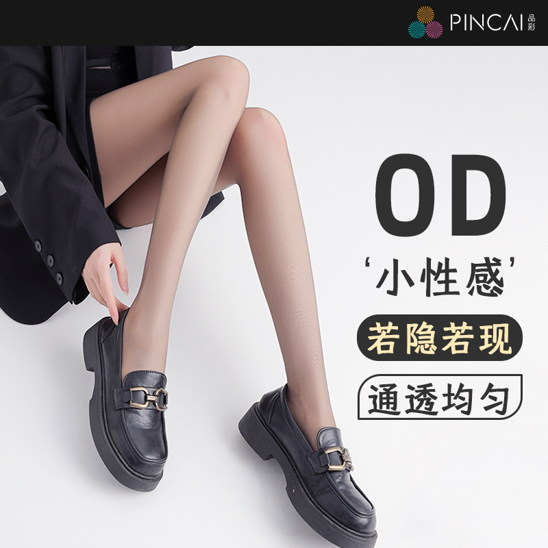 【PINCAI/品彩】礼盒装OD超薄隐形性感T裆无痕高透全透明防勾丝丝袜