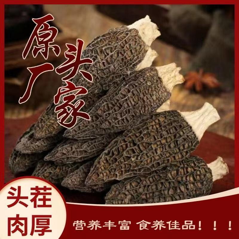 高山羊肚菌干货营养丰富煲汤炖汤滋补佳品20a