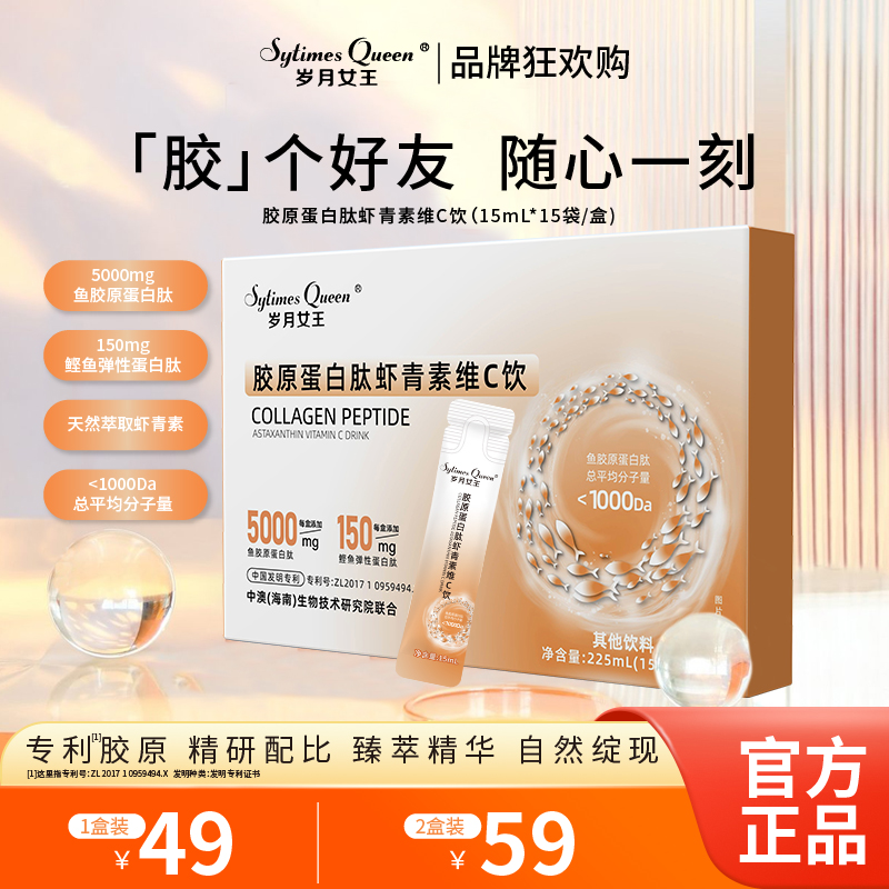岁月女王 【双11专场】胶原蛋白肽虾青素维C饮 水溶性 小分子肽 S4