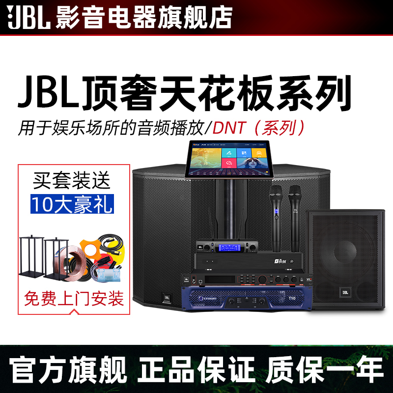 JBL 新品DNT旗舰系列KTV音箱大功率卡拉OK客厅音响家用