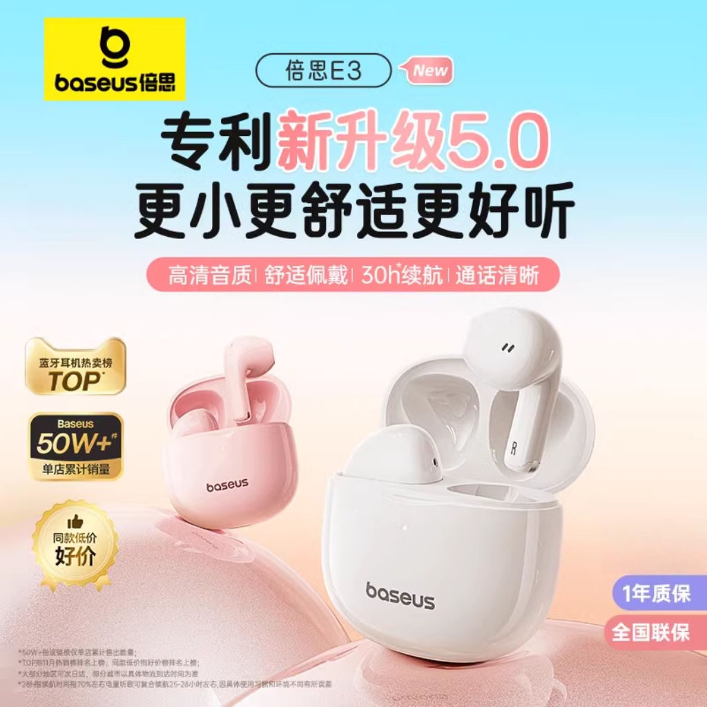 99新 Baseus/倍思 E3蓝牙耳机高保真音质长续航降噪运动游戏