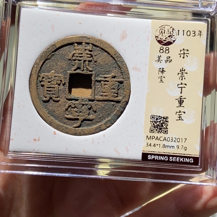 铜觅泉评级古币一枚 董心