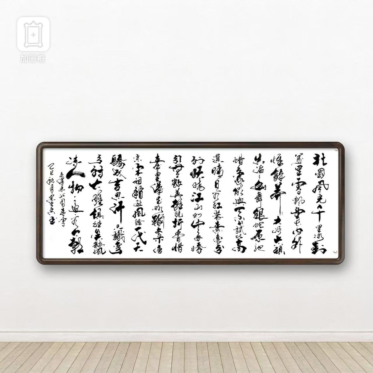 秦治刚老师书法《沁园春雪》书法作品小六尺