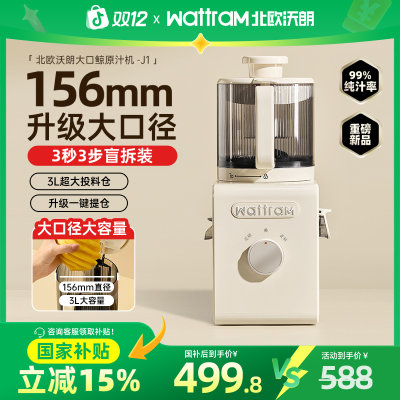 wattram原汁机二次榨无刀片汁渣分离大口径果蔬免切易拆易洗