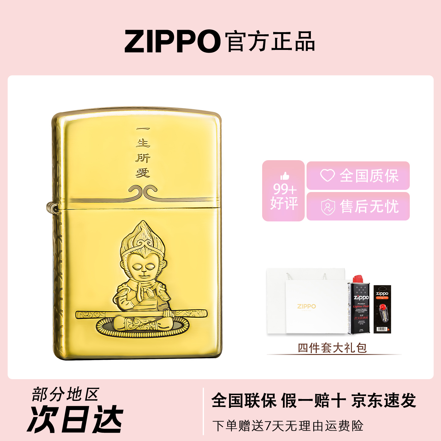ZIPPO/之宝【黄铜意中人】一生所爱送礼防风火机送男友礼物DYX1H1