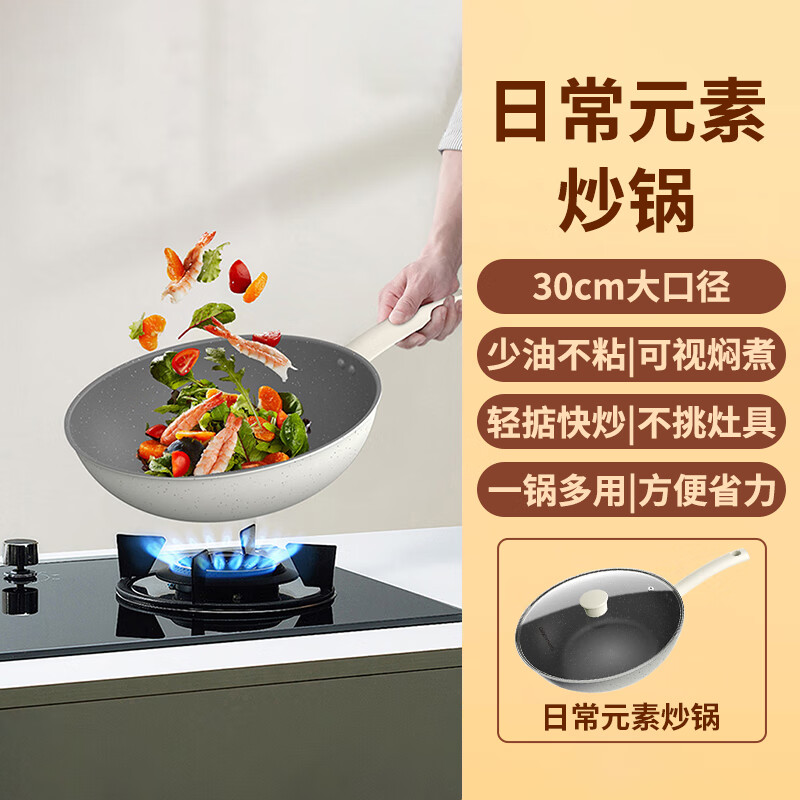 未拆封 Xiaomi/小米 日常元素炒锅煎炸卤炖炒平底锅30cm