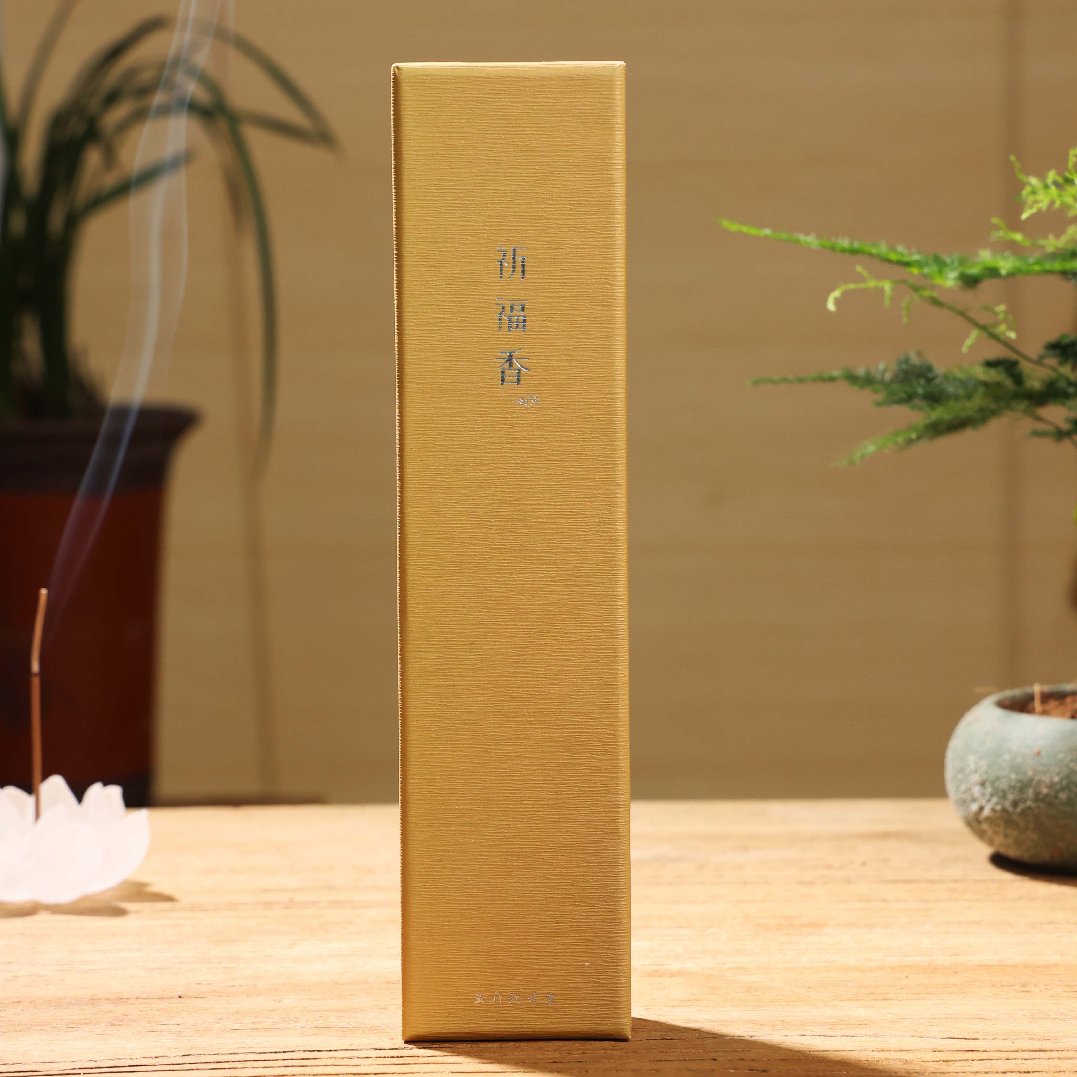 恭敬 · 祈福香芽庄线香熏香  经典纯正香气丰富淡雅点燃散发