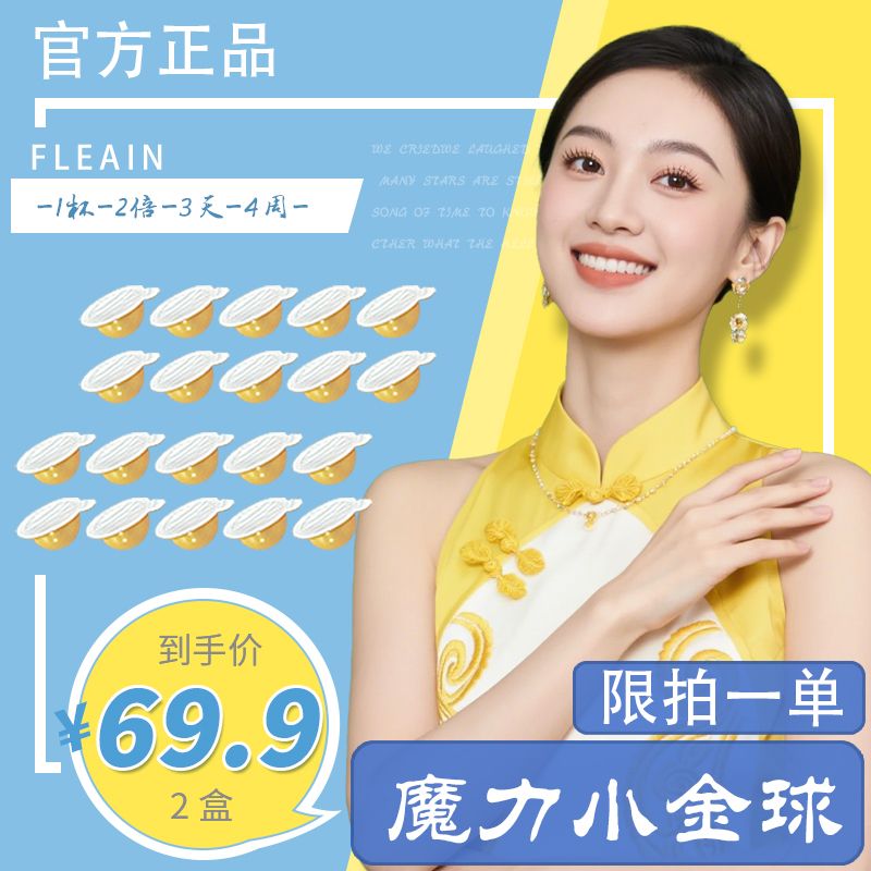 【官方正品】甄选品质丨匠心工艺丨草本精萃丨小金球