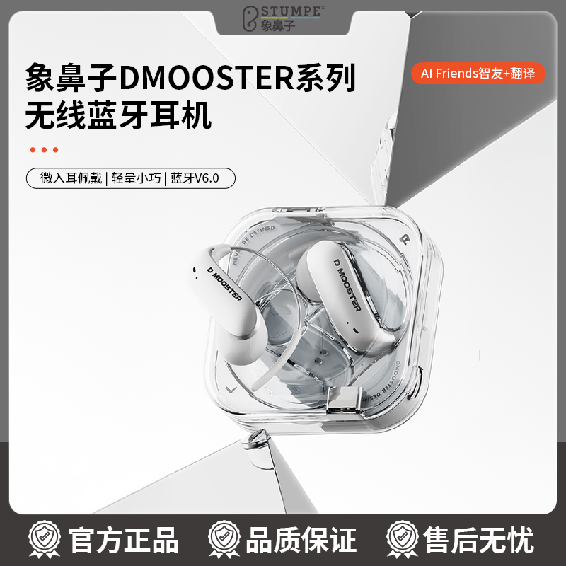 象鼻子D78智能AI开放式蓝牙6.0翻译耳机长续航适用于华为苹果安卓