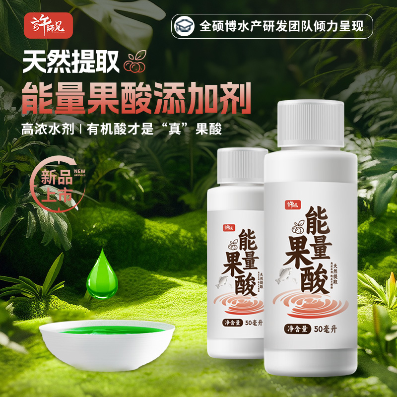 许师兄能量果酸添加剂天然提取添加剂有机果酸黑坑快速引鱼钓鱼饵
