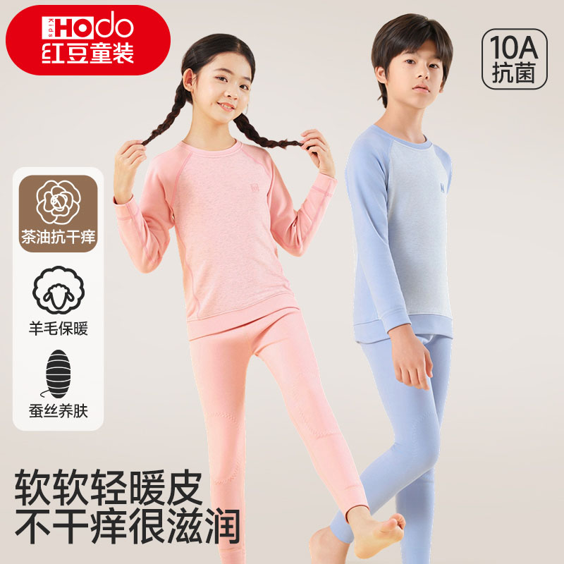 红豆儿童羊毛蚕丝保暖内衣男女童秋衣秋裤打底套装宝宝家居服睡衣