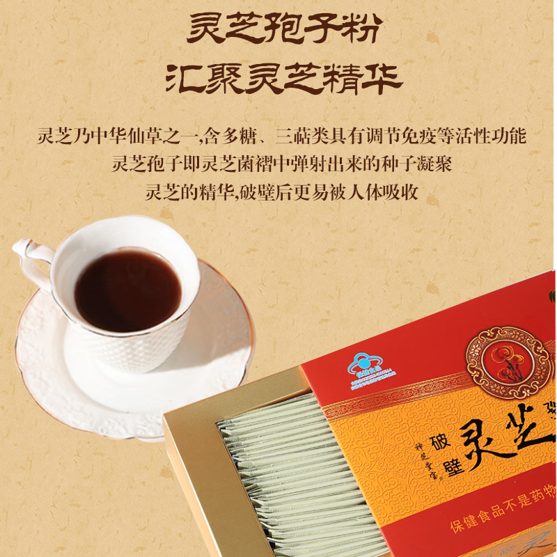 神芝堂宝  破壁灵芝袍子粉