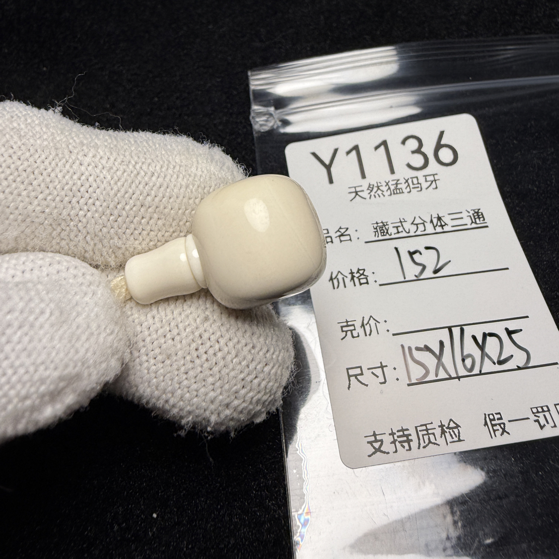 Y1136猛犸象牙藏式分体三通15*16*25mm冰料果冻料