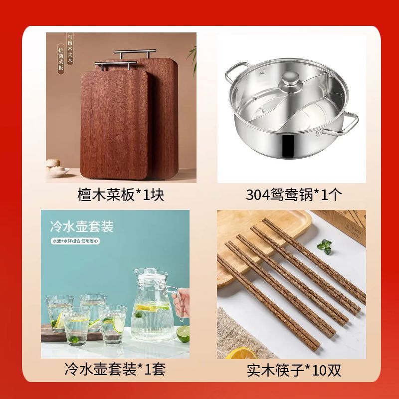 乌檀木实木菜板/冷水壶套装/实木筷子/304鸳鸯锅礼包