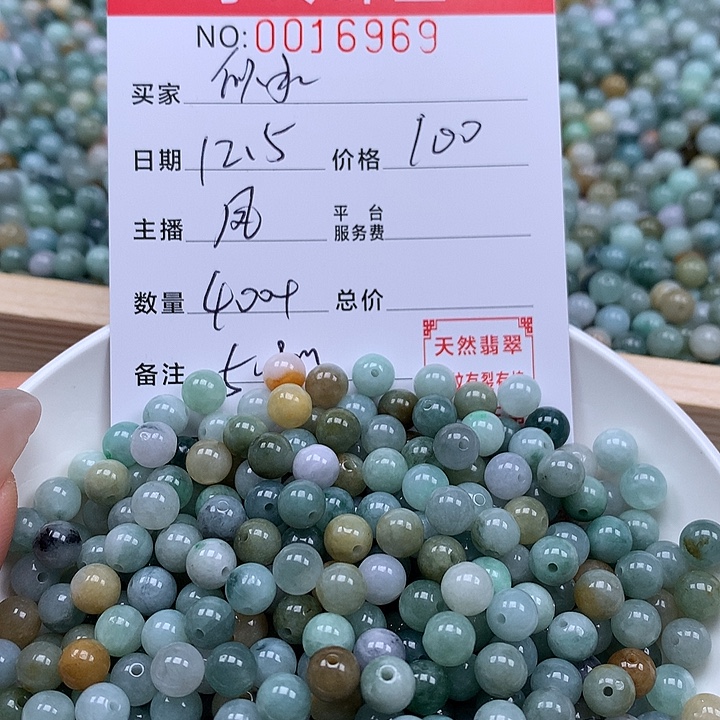 似***华翡翠散珠珠子。    