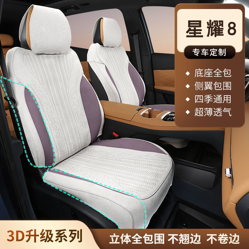 赛艺诺吉利星耀8专车专用座套汽车坐垫拉姆斯汽车坐垫四季通用