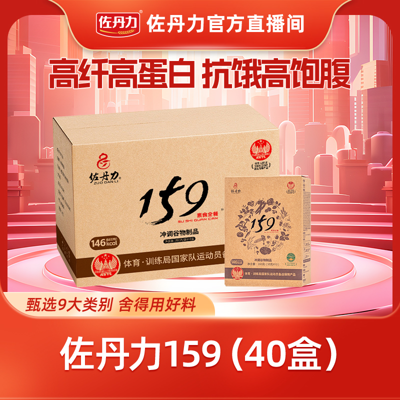 【40盒/箱】佐丹力159方便杂粮粥