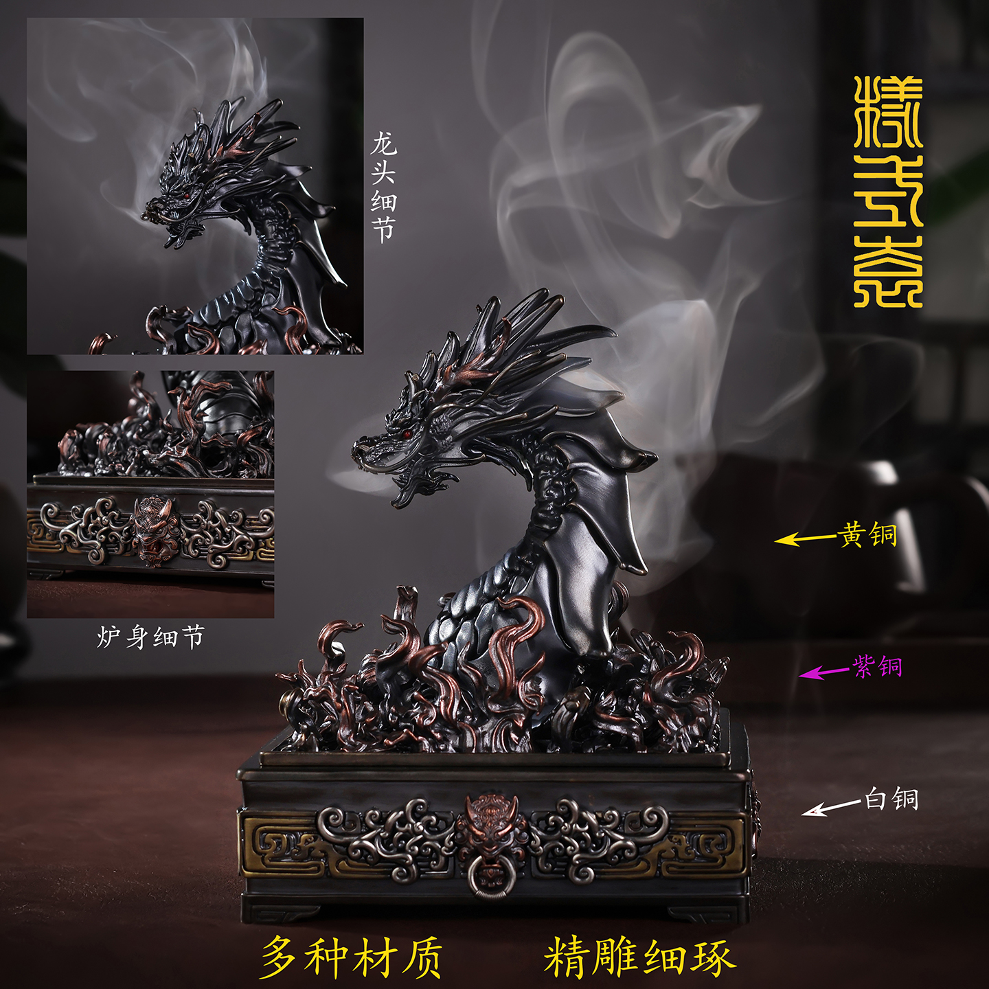 样式袁玄龙吐瑞炉龙香炉分件设计三铜合一铜器摆件高端铜香炉