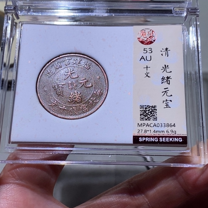 铜觅泉古钱币 小凤