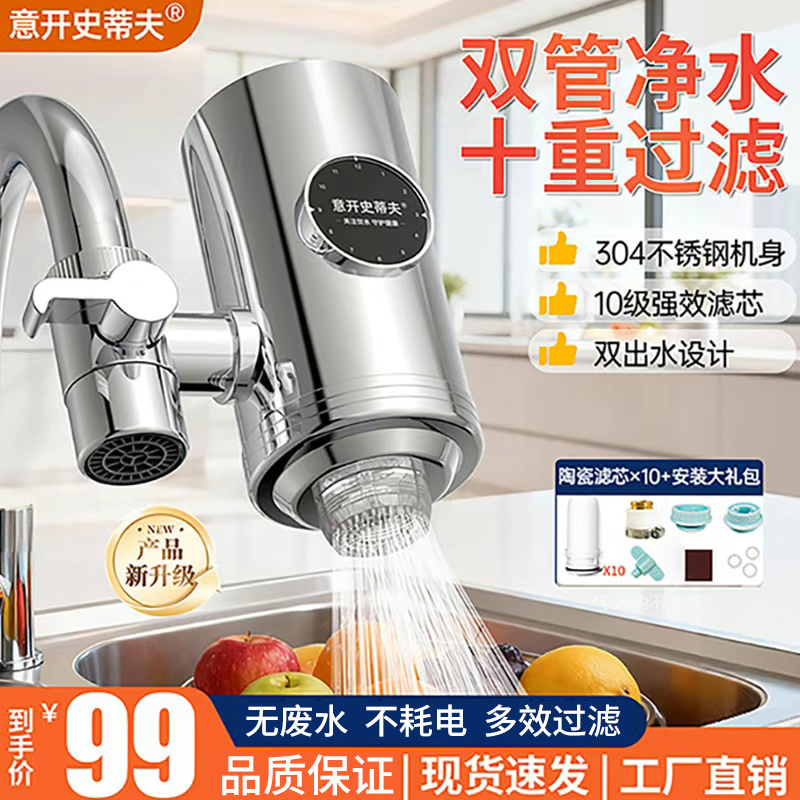 意开史蒂夫净水器水龙头过滤器家用净水机过滤自来水净化滤水机