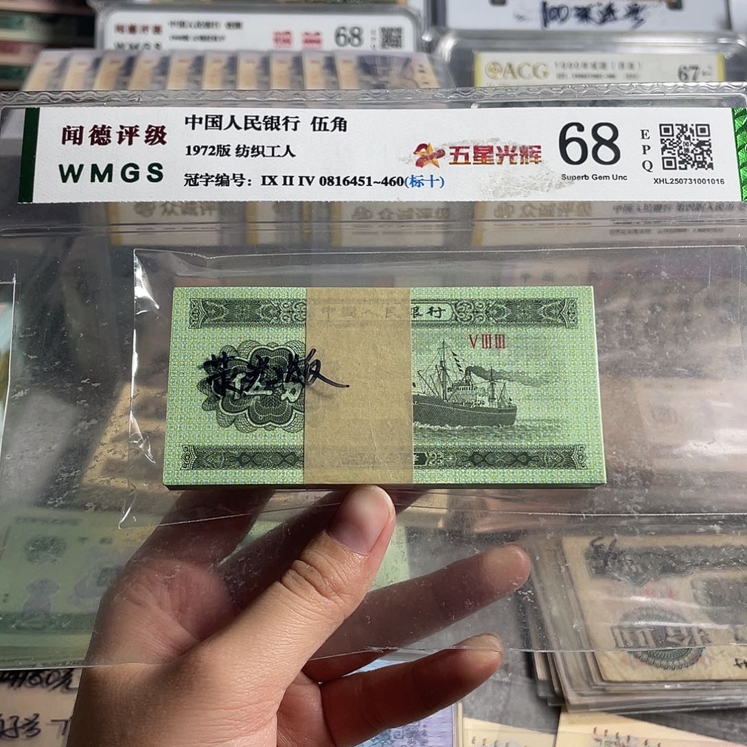 53年5分荧光版一刀100张。全新保真