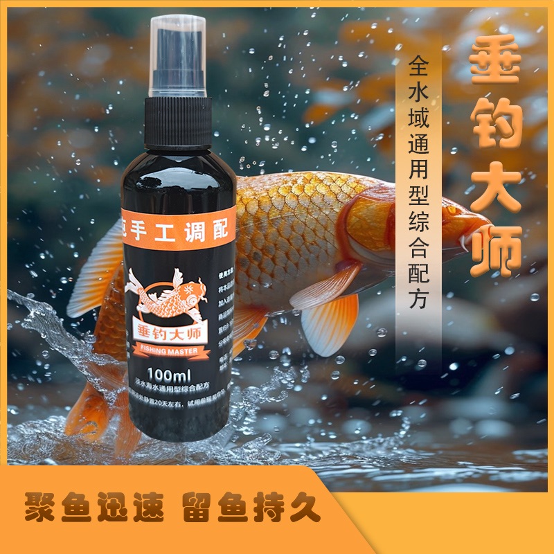 P3【拍1发2】鲫鲤草鳊青红黄尾100毫升/瓶