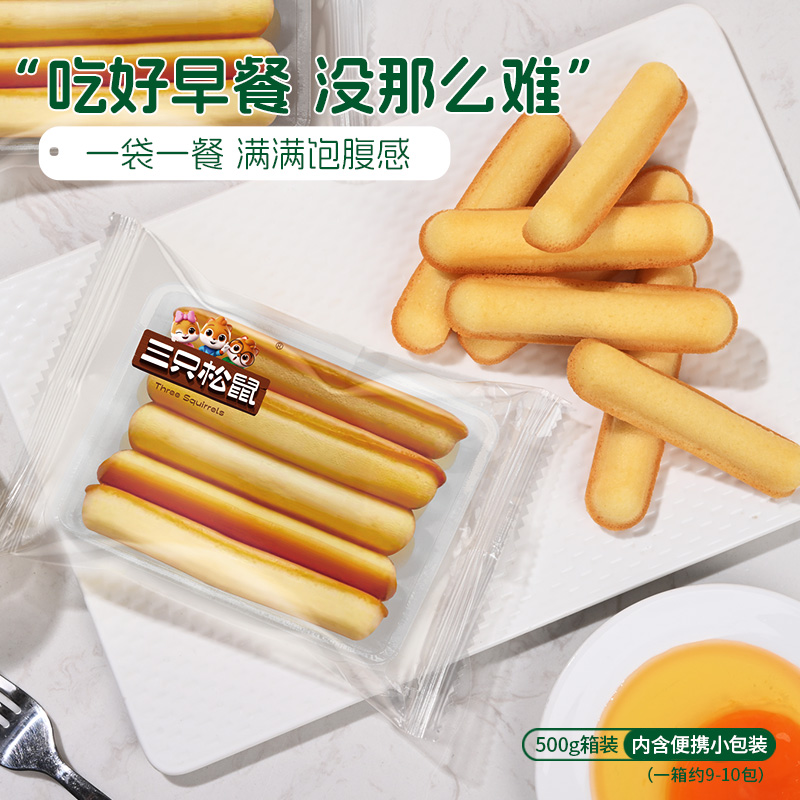 【70根手指蛋糕】三只松鼠高钙手指蛋糕500g早餐零食营养面包充饥JY