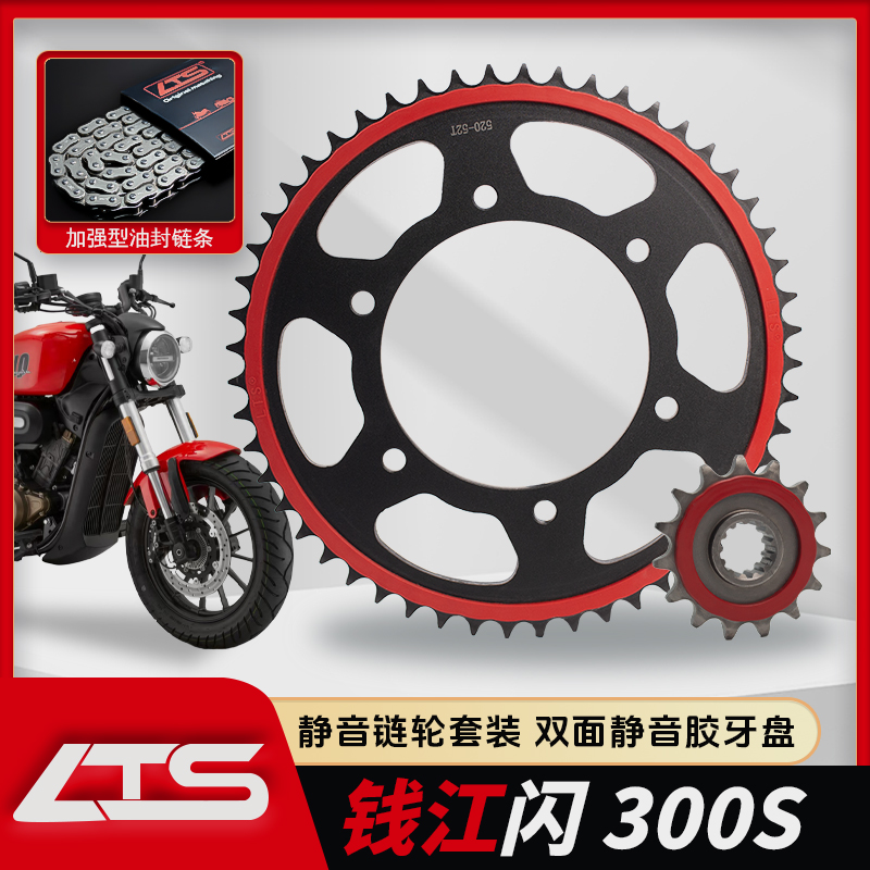 适用钱江闪300S QJ300静音油封链条齿轮改装大小链轮套装3倍5倍