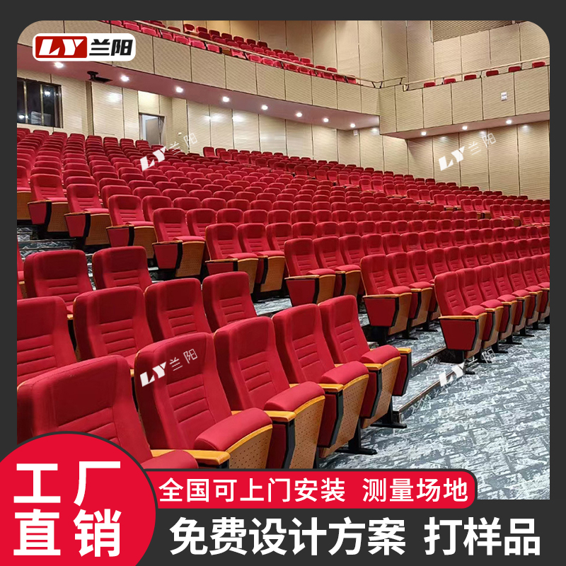 兰阳 礼堂椅排椅 会议室报告厅连排桌椅弧形影剧院座椅子厂家直销