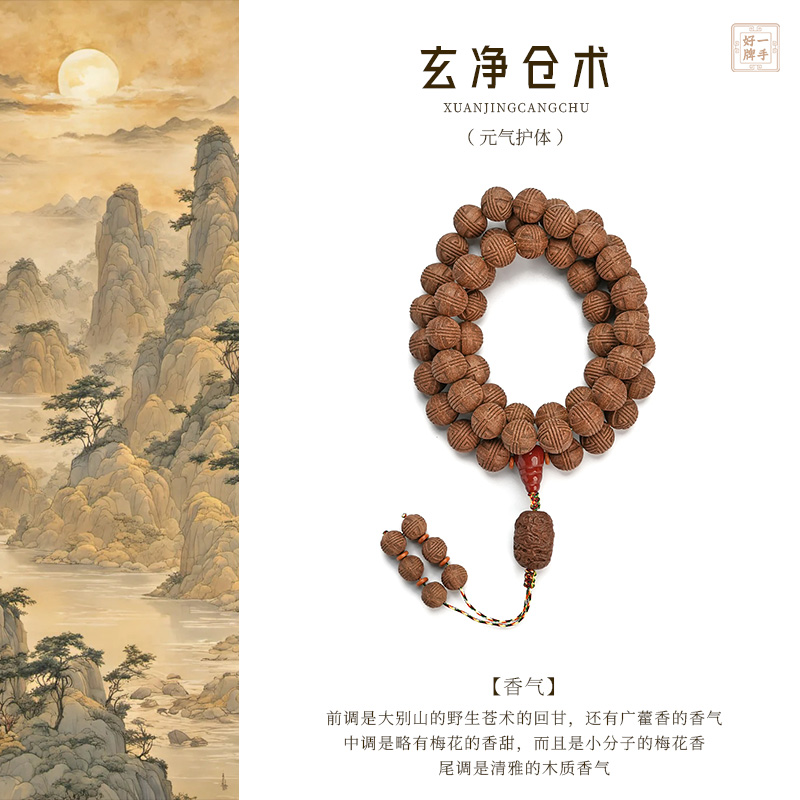 【玄净苍术避疫·元气护体】手持 手串 传统古法 天然泥塑 合香珠