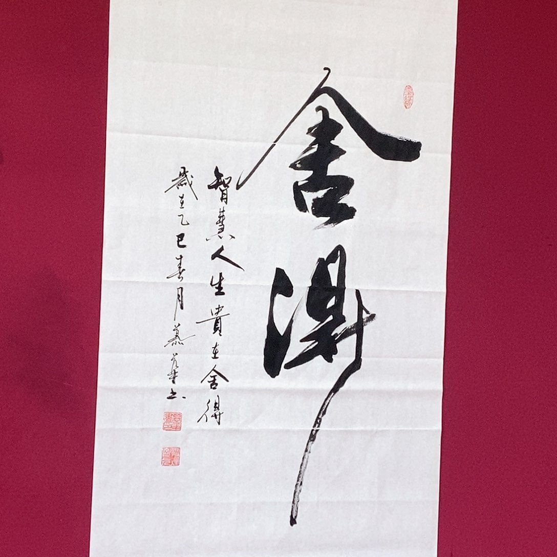 书法慕华老师作品