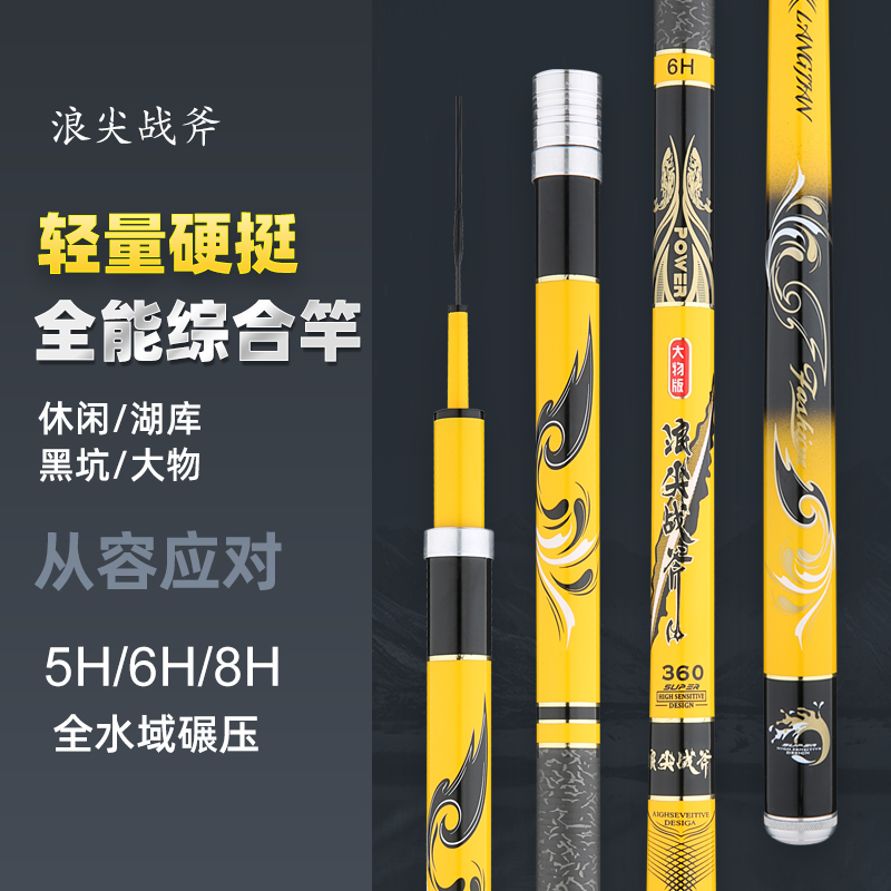 【浪尖战斧】5h6H8H钓鱼竿手竿超轻超硬大物杆台钓竿
