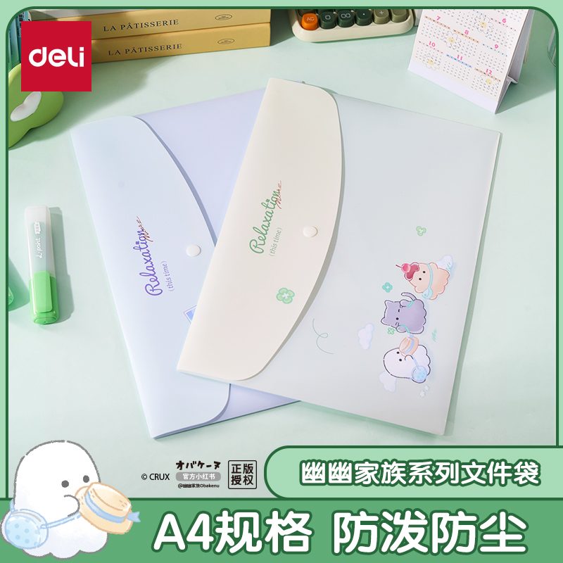 【幽幽家族联名】得力幽幽家族联名A4按扣文件袋学生防水袋收纳