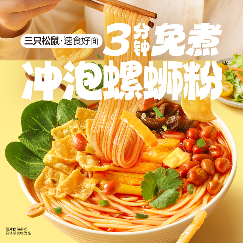 【到手4桶】三只松鼠冲泡螺蛳粉186g桶装地道柳州风味解馋速食dy