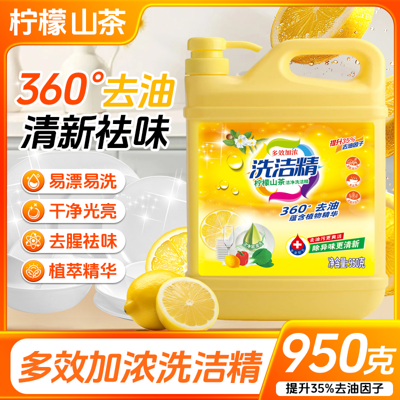 【拍一发三】家用果蔬餐具净洗洁精清新柠檬香去油洗洁精AA