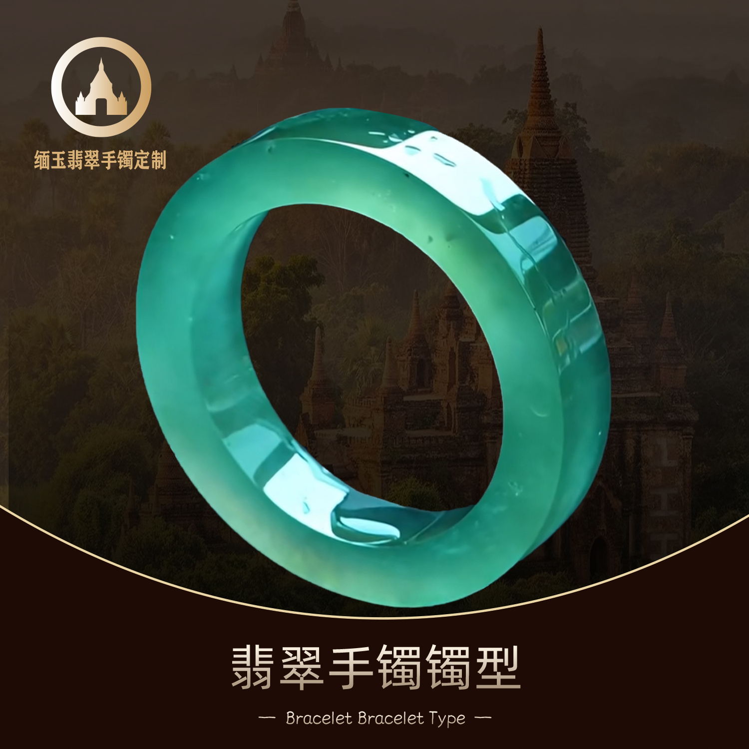 缅玉翡翠手镯定制—翡翠手镯镯型
