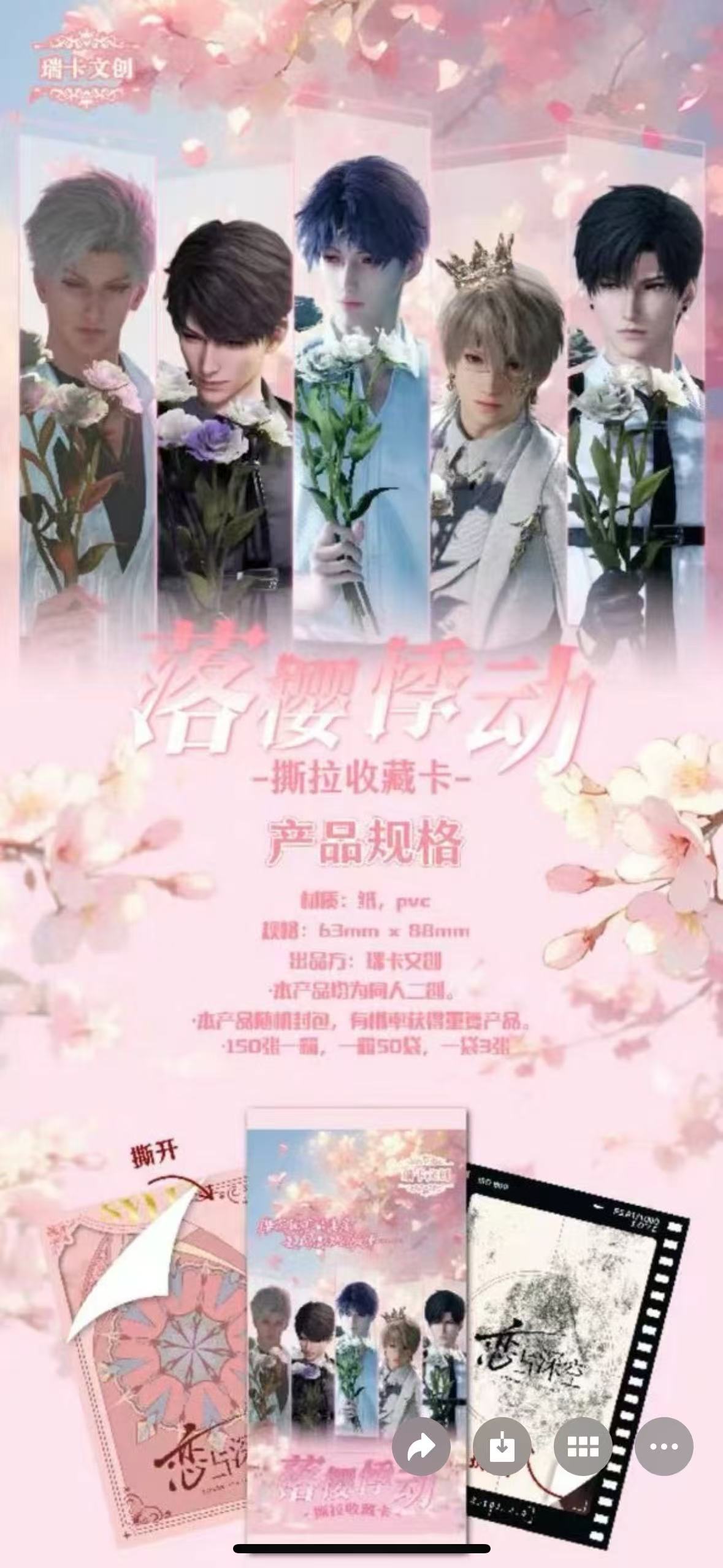 【强娶】恋与深空 瑞卡文创樱花悸动撕拉收藏卡（直播代拆）