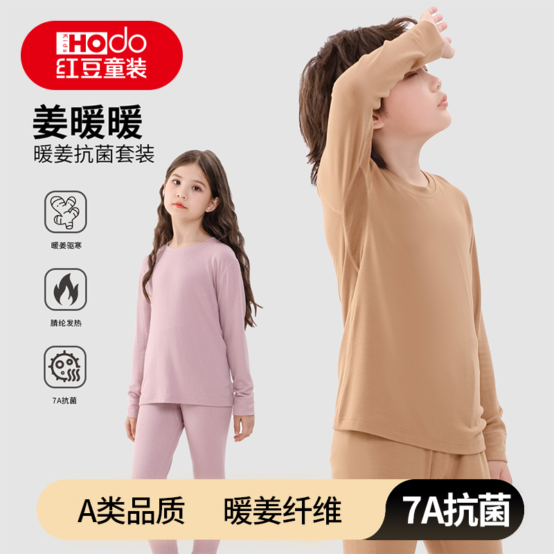 红豆儿童蜂巢暖绒保暖内衣套装男女童秋衣秋裤中大童家居服秋冬季