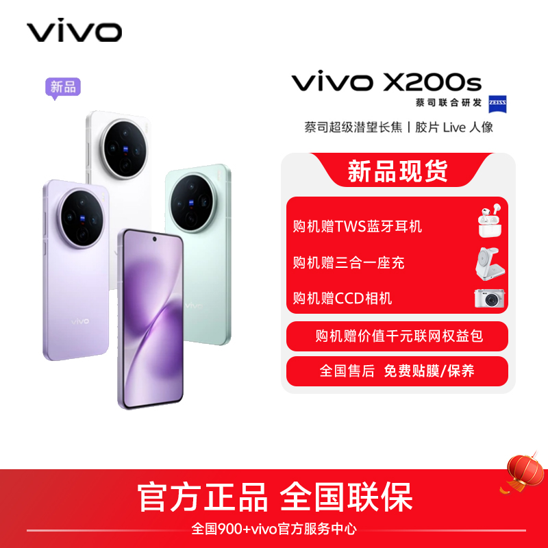 【大促&平台券】vivo X200s智能5G手机 蓝晶x天玑9400+蔡司长焦