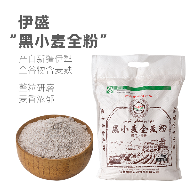 黑小麦粉全麦面粉5斤全麦粉家用小袋粗粮面包馒头代餐新疆