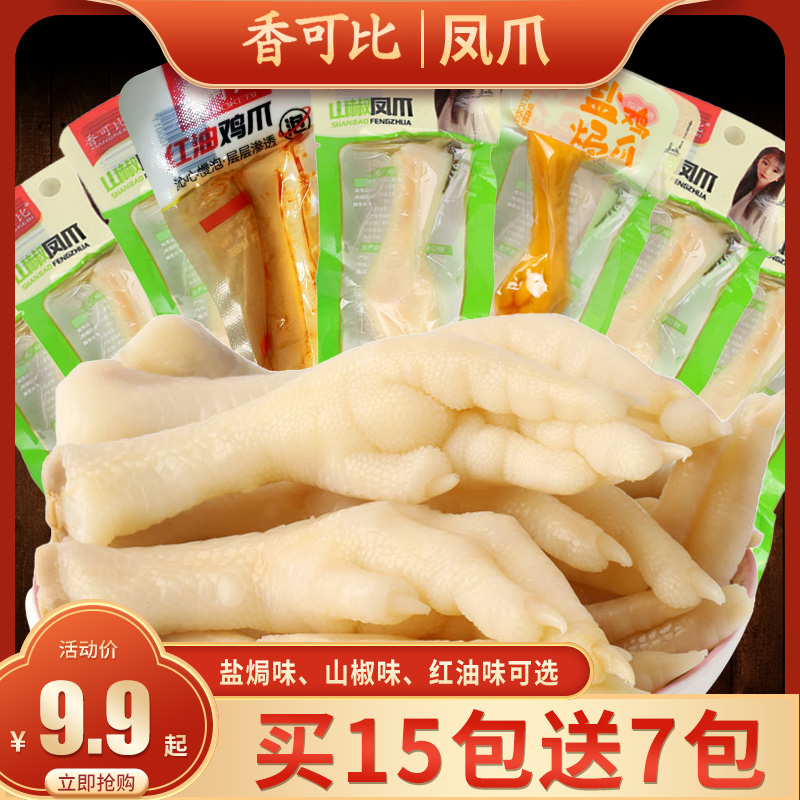 【买15包送7包支持试吃】22g盐焗鸡爪休闲零食山椒凤爪网红小吃零食