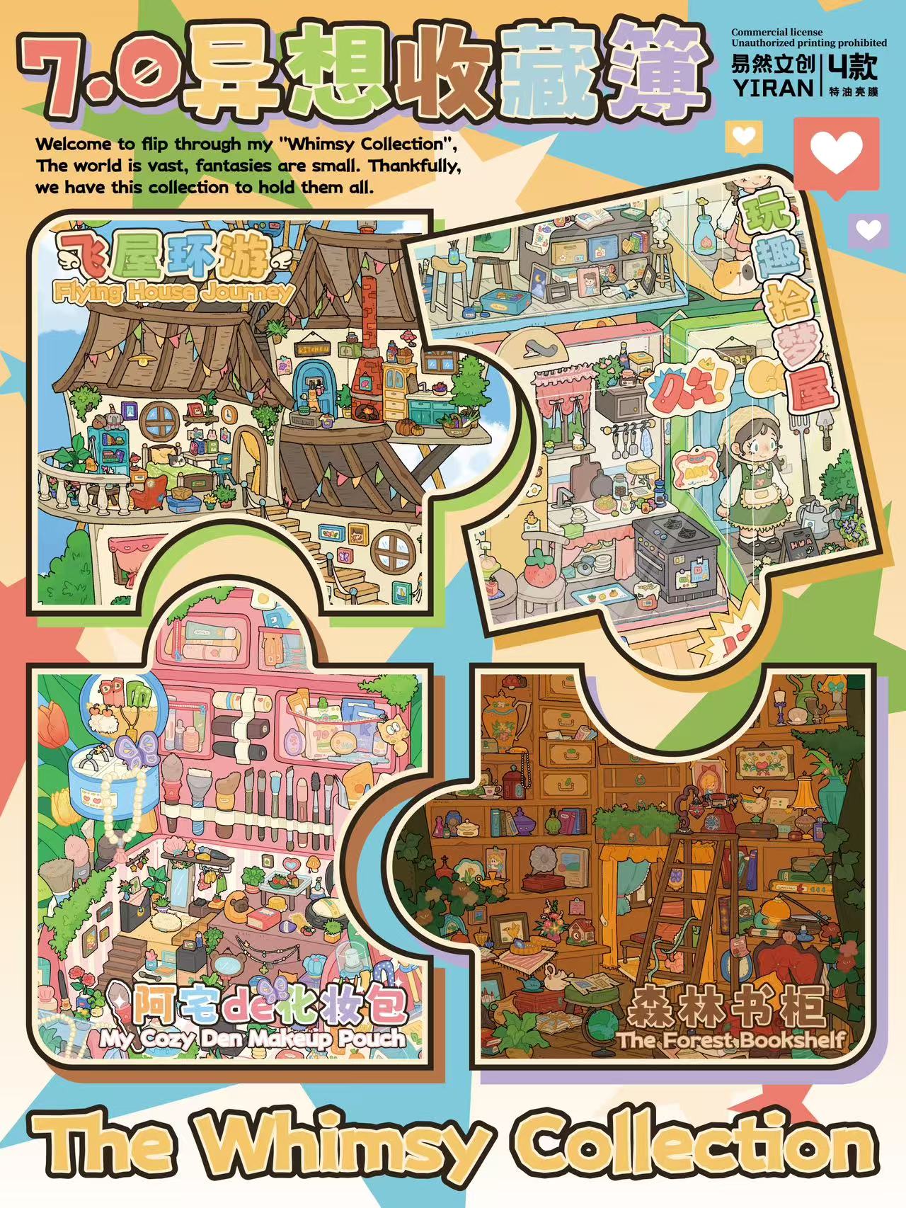 易然文创7.0异想收藏铺3D立体造景贴纸微缩场景diy解压手账贴纸