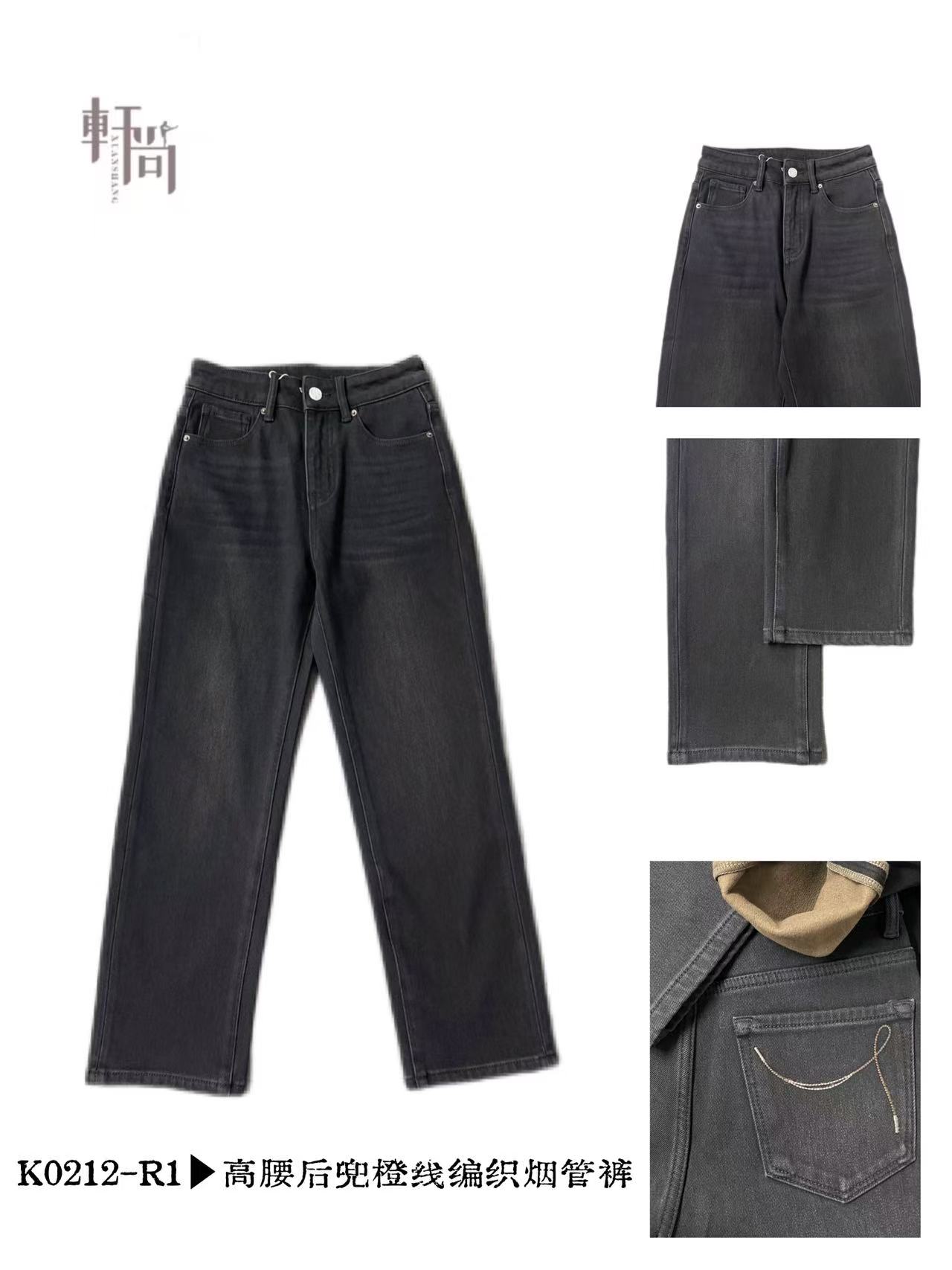 K0212-R1轩尚女装“后兜橙线编织牛仔烟管裤”