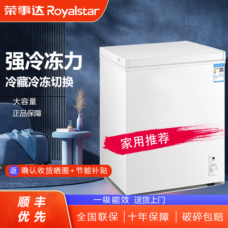 【荣事达】42-177升小冰柜家用全冷冻柜小型冷藏保鲜用大容量冰柜