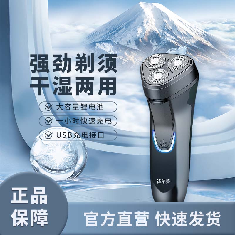 FENGERPU/锋尔普三头浮动电动剃须刀三环刀网刮胡刀Z