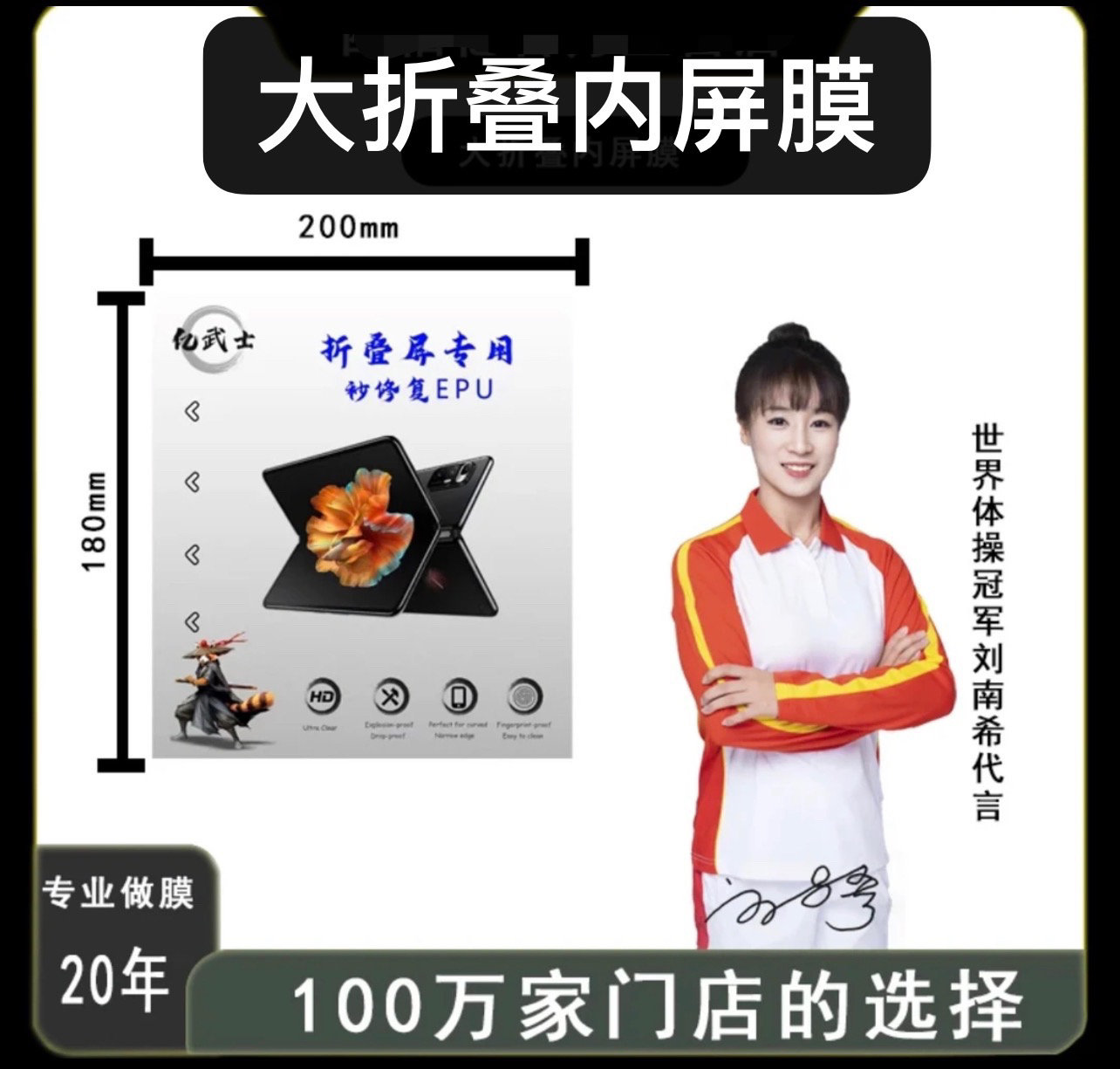 亿武士（大折叠内屏膜） 免保压不起边无刀线切膜机专用高清自修复